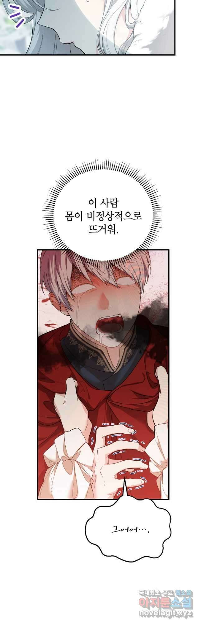 여주인공이 나를 새언니로 점찍었다 27화 6