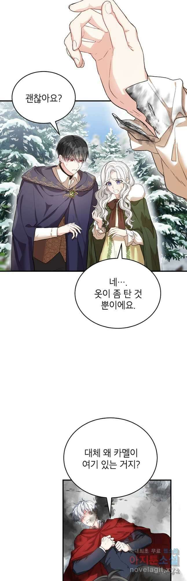 여주인공이 나를 새언니로 점찍었다 27화 8