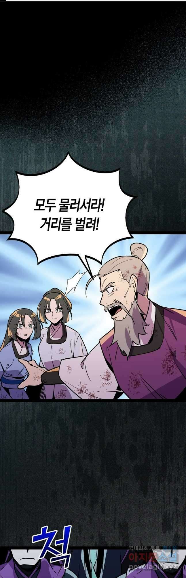 절대무신 111화 1