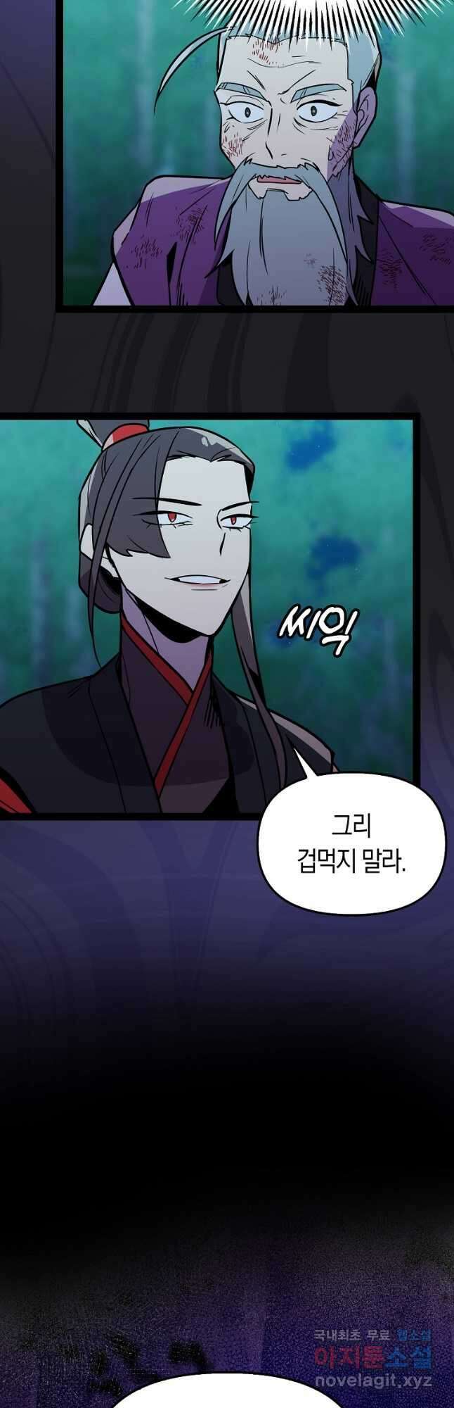 절대무신 111화 6
