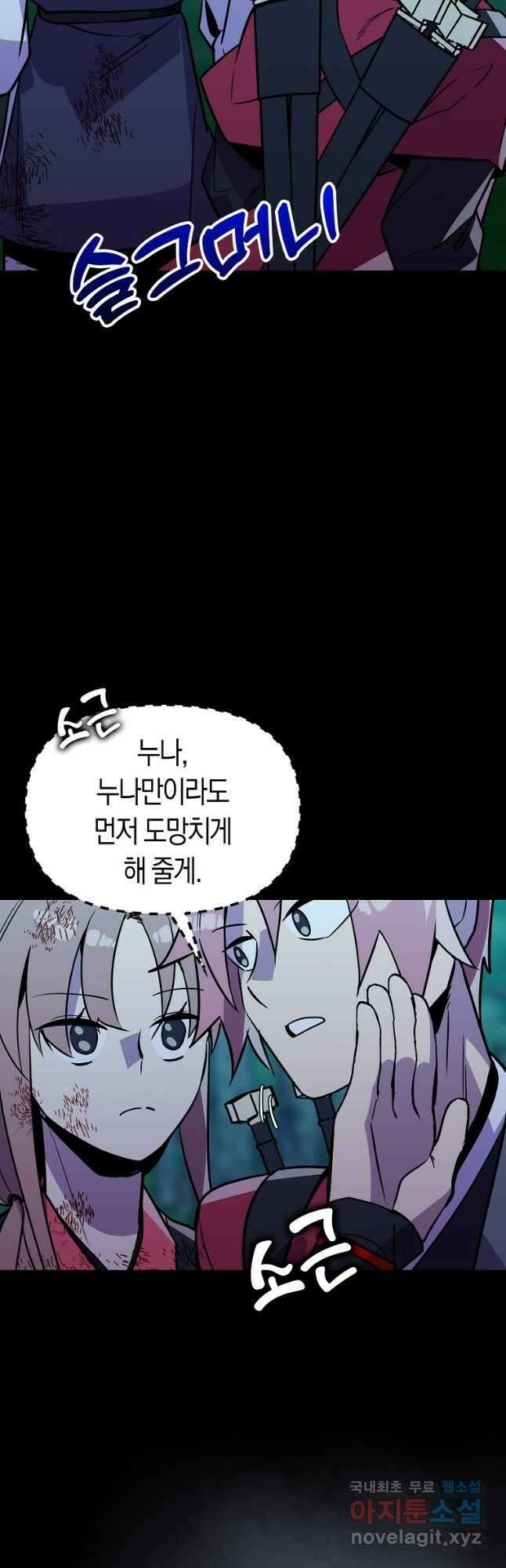 절대무신 111화 9