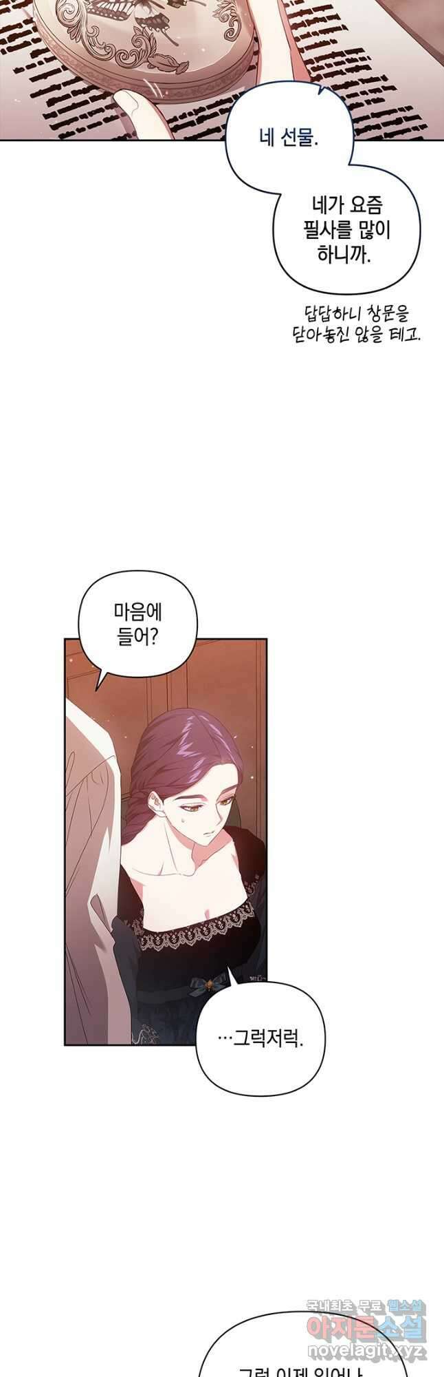이 결혼은 어차피 망하게 되어 있다 40화 2