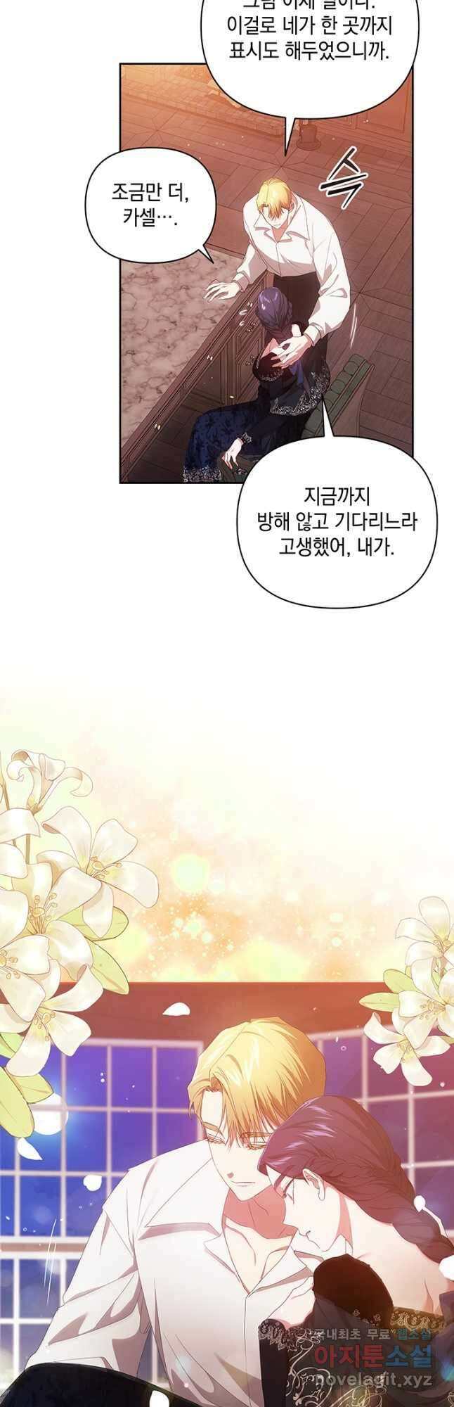 이 결혼은 어차피 망하게 되어 있다 40화 3