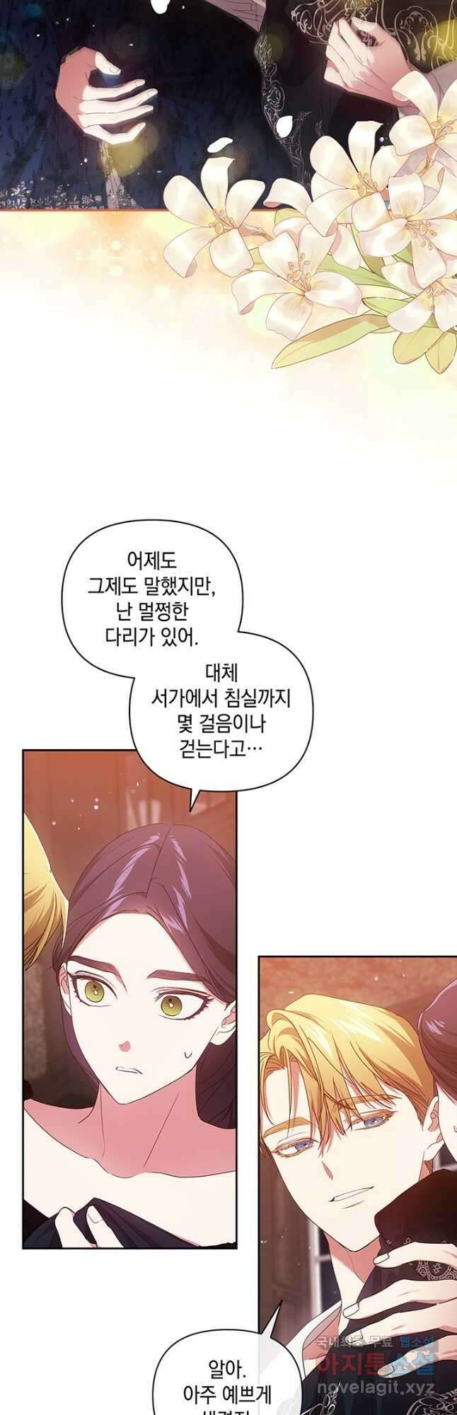 이 결혼은 어차피 망하게 되어 있다 40화 4