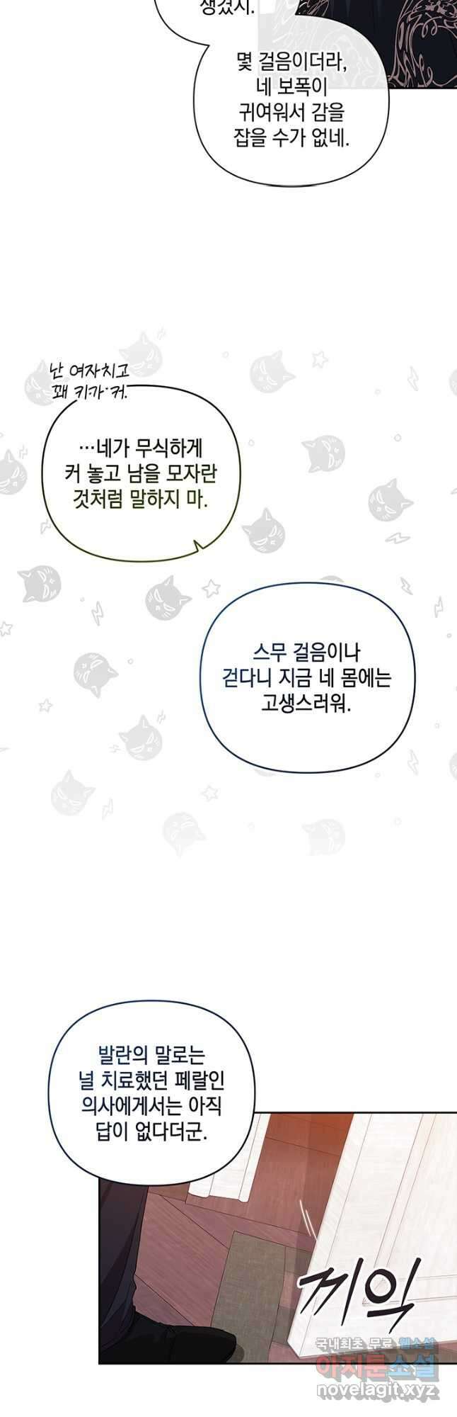 이 결혼은 어차피 망하게 되어 있다 40화 5