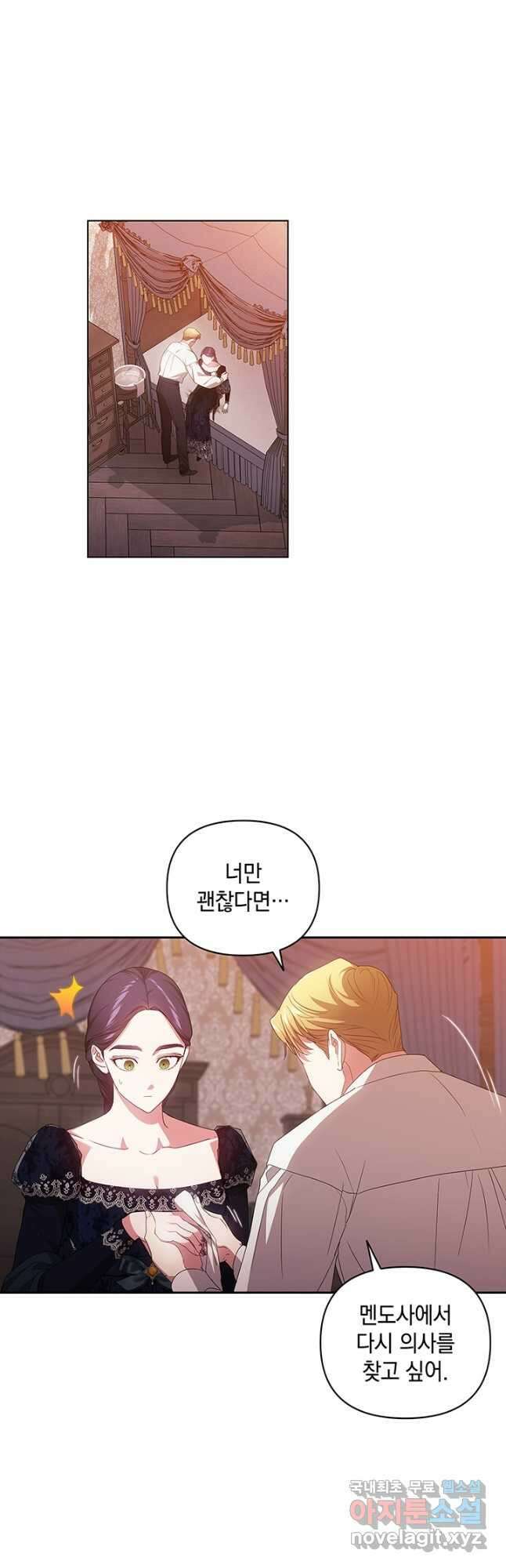 이 결혼은 어차피 망하게 되어 있다 40화 6