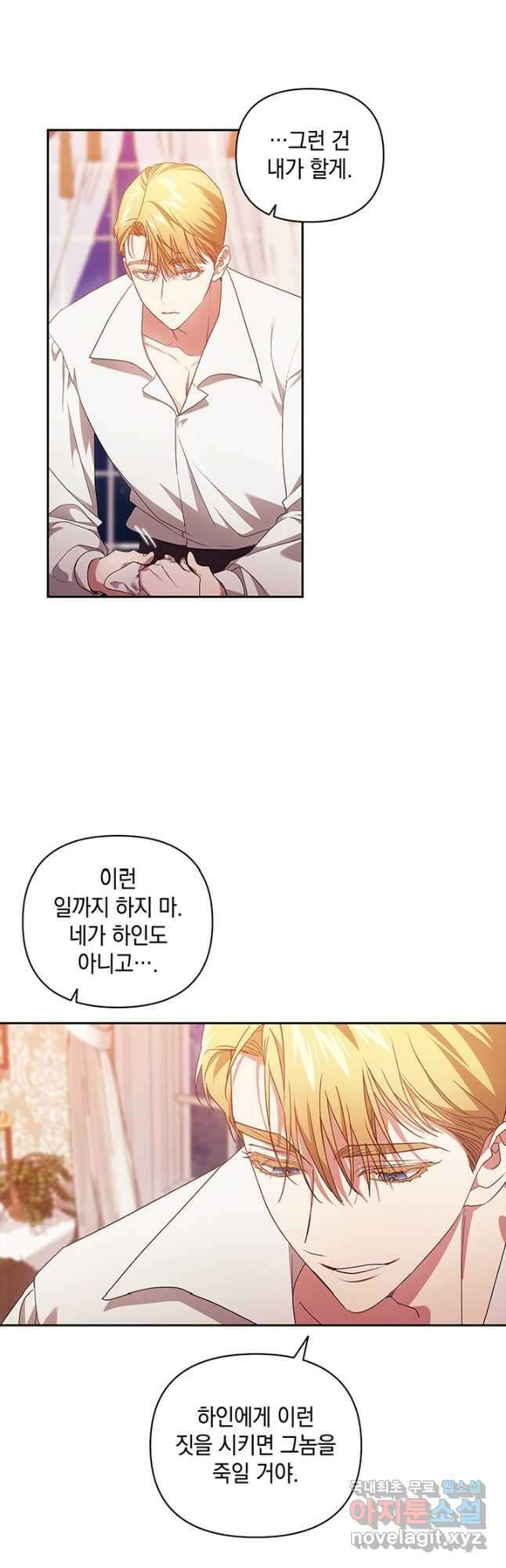 이 결혼은 어차피 망하게 되어 있다 40화 7