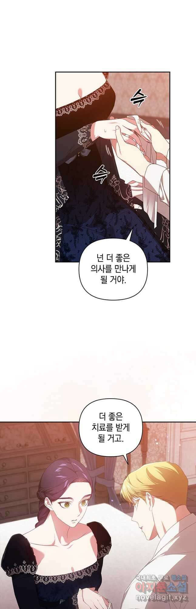 이 결혼은 어차피 망하게 되어 있다 40화 8