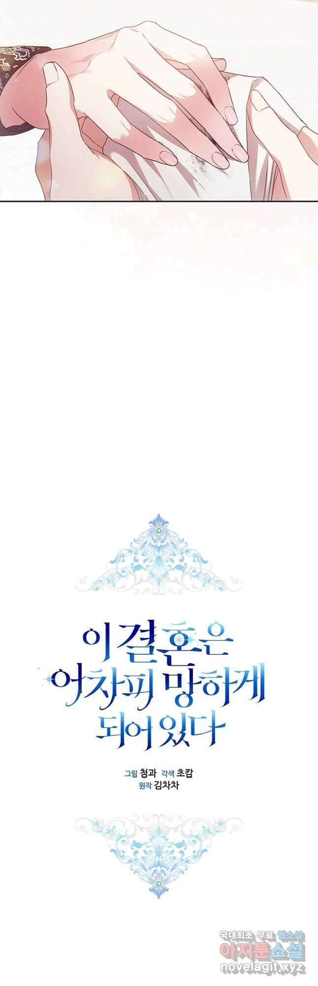 이 결혼은 어차피 망하게 되어 있다 40화 9