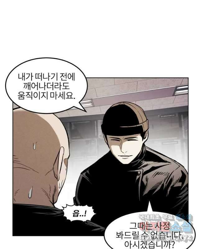 무적자 28화 15