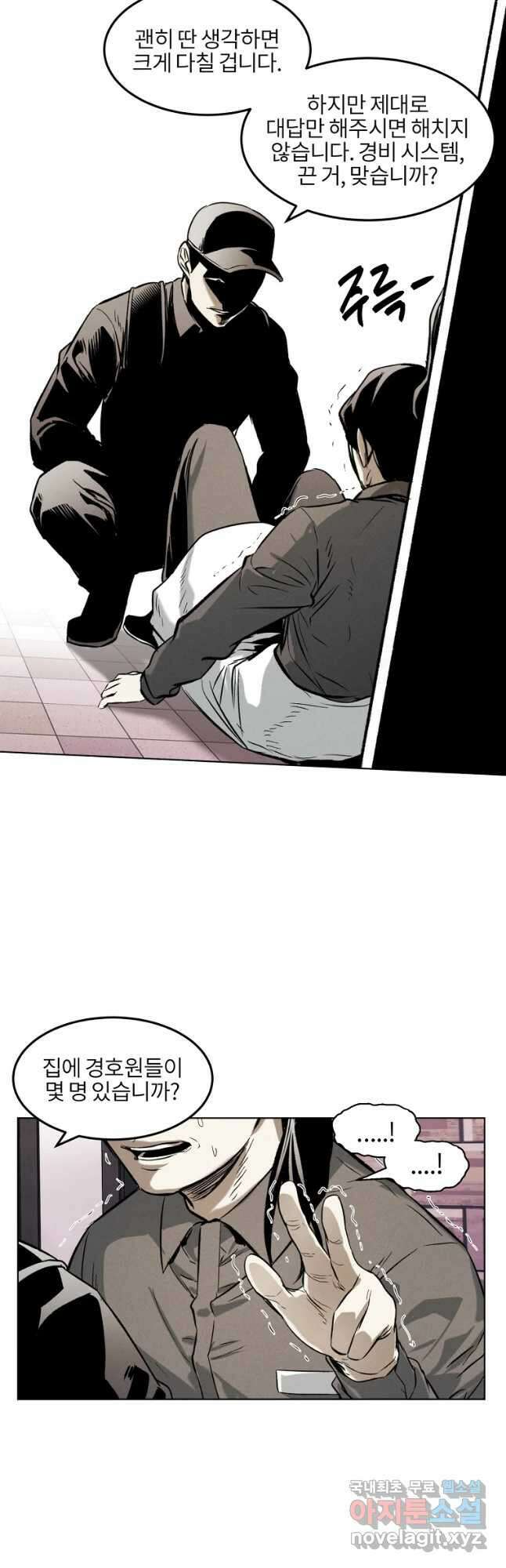 무적자 28화 22