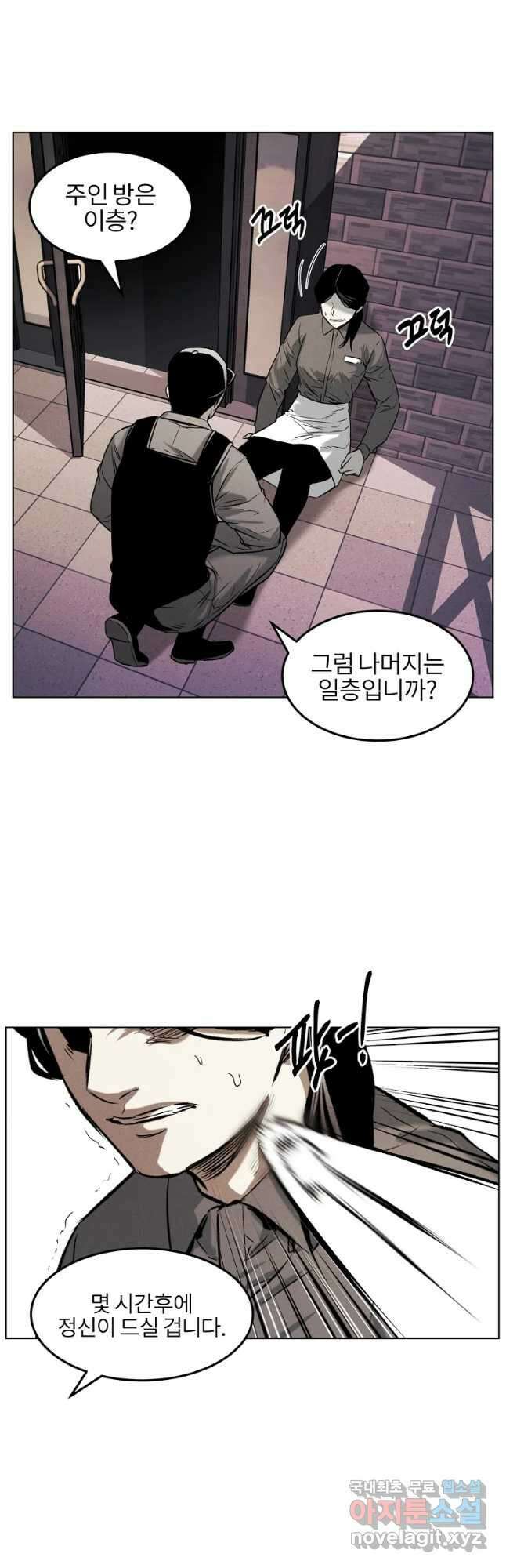 무적자 28화 23
