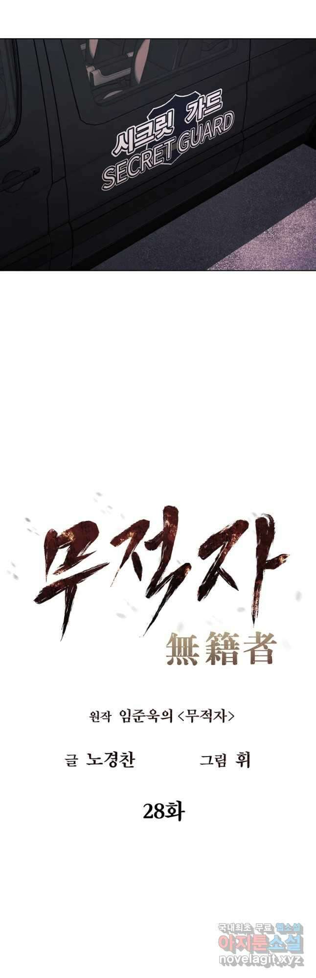 무적자 28화 31