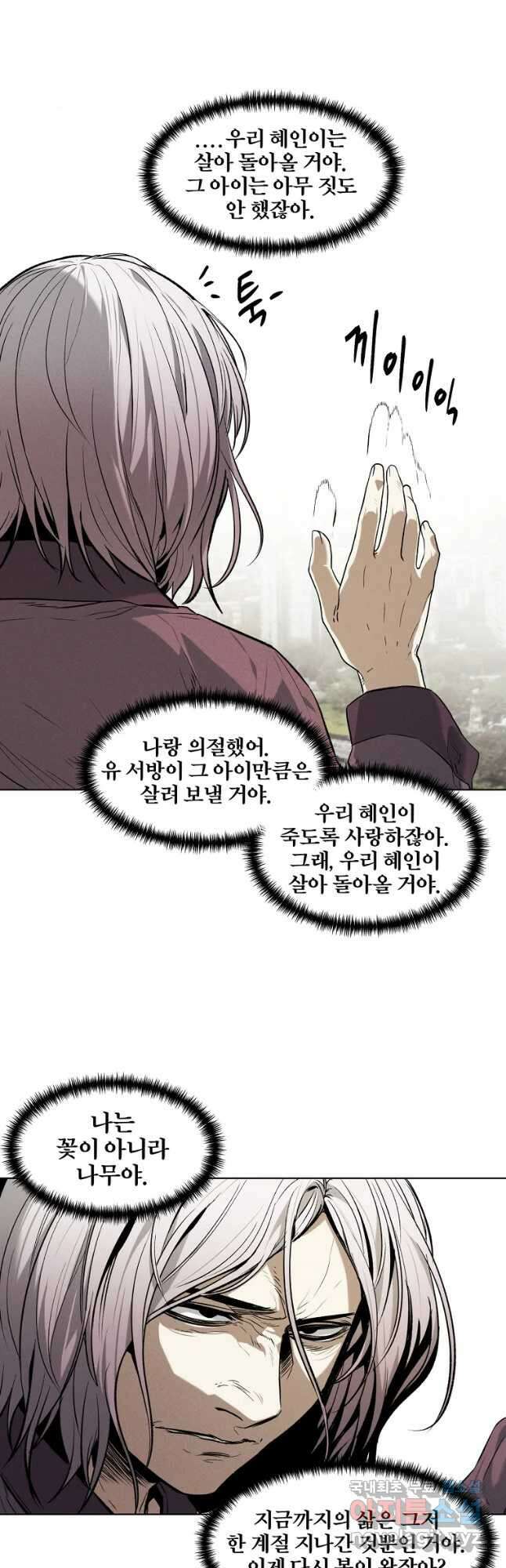 무적자 28화 37
