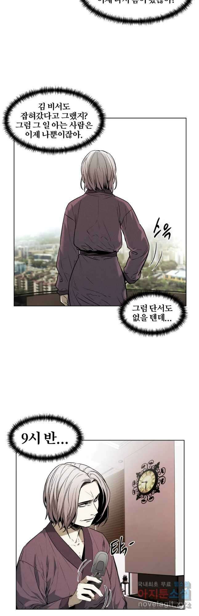 무적자 28화 38