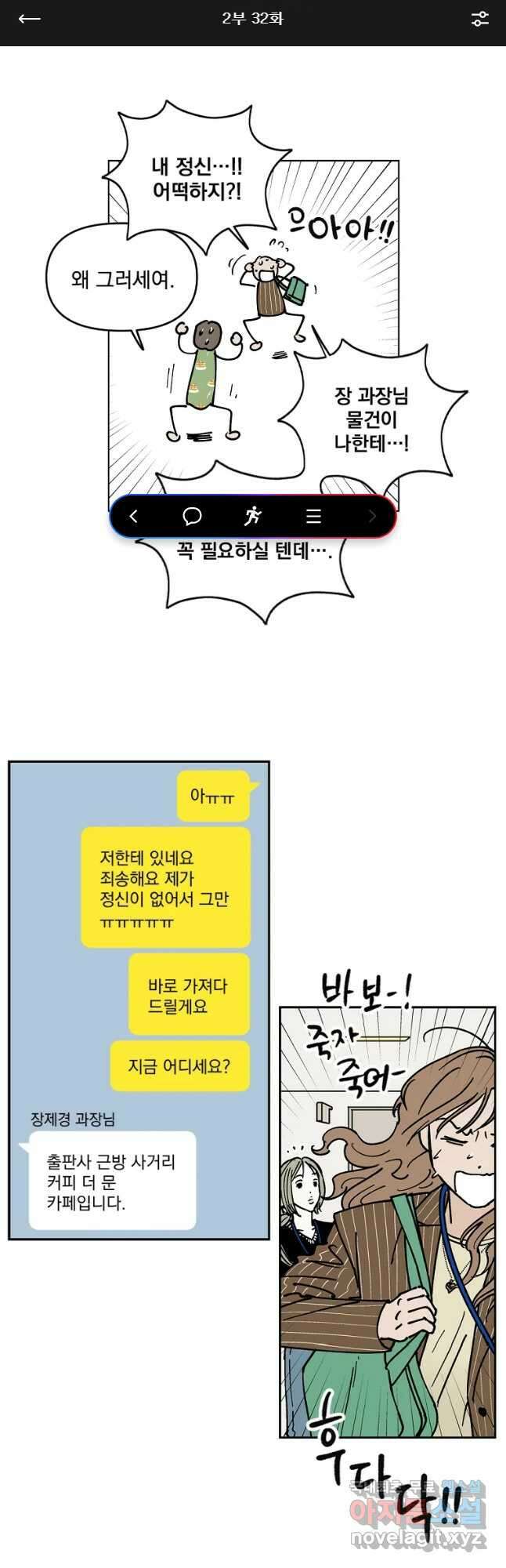 미완결 2부 32화 1