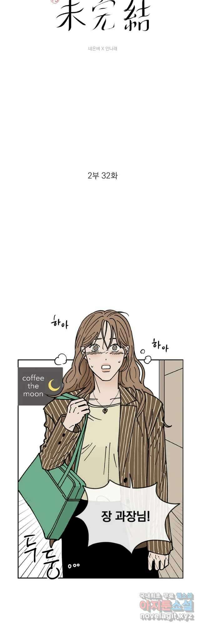 미완결 2부 32화 4