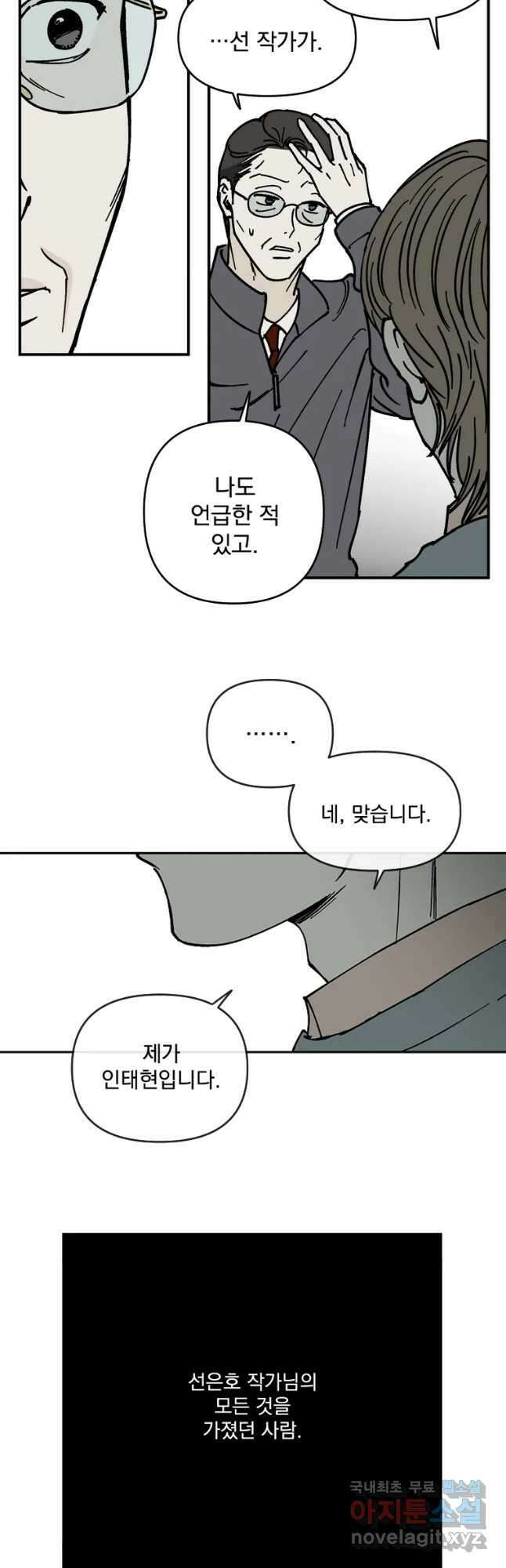미완결 2부 32화 8