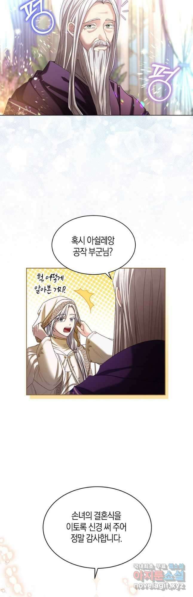 아쉴레앙 공작의 계약 결혼 61화 2