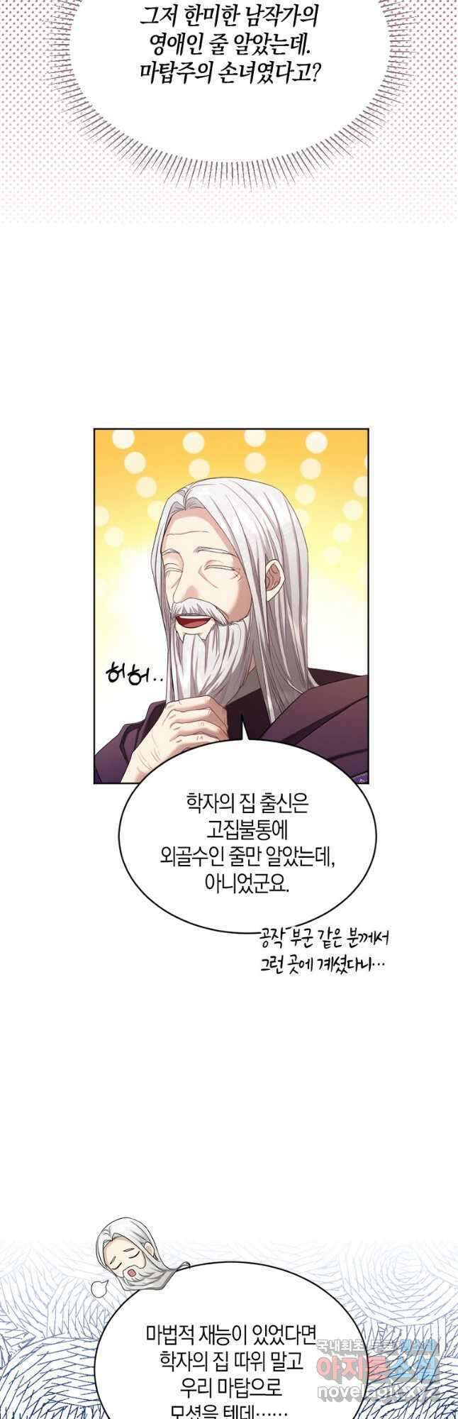 아쉴레앙 공작의 계약 결혼 61화 4