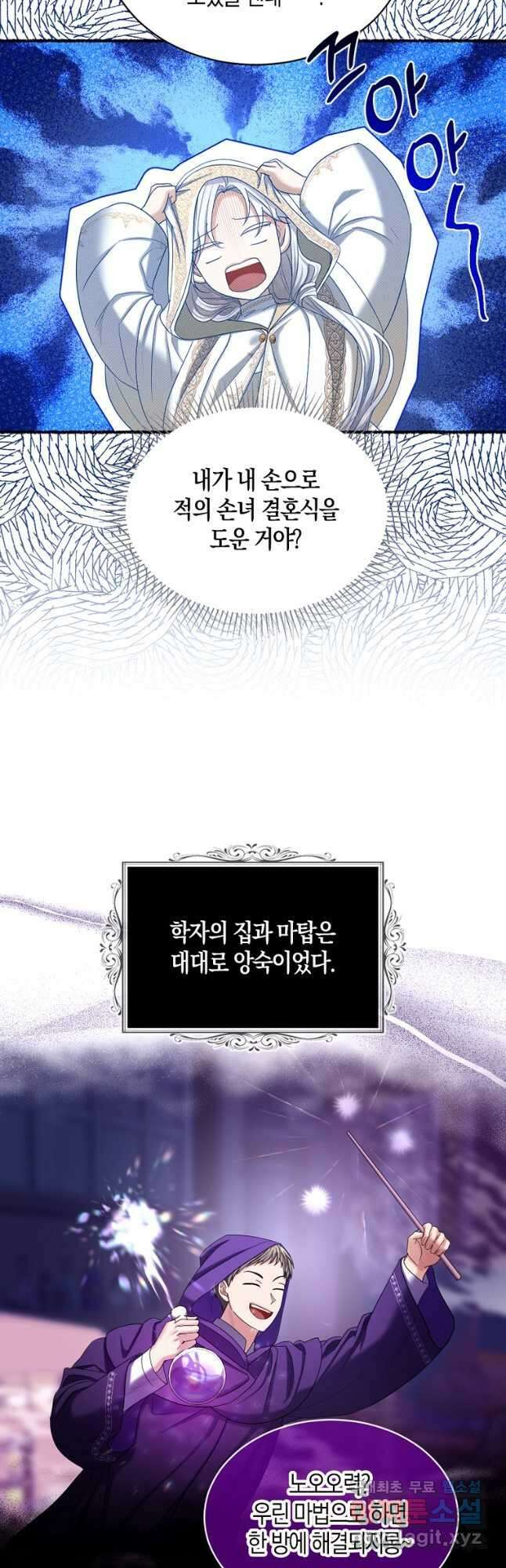 아쉴레앙 공작의 계약 결혼 61화 5