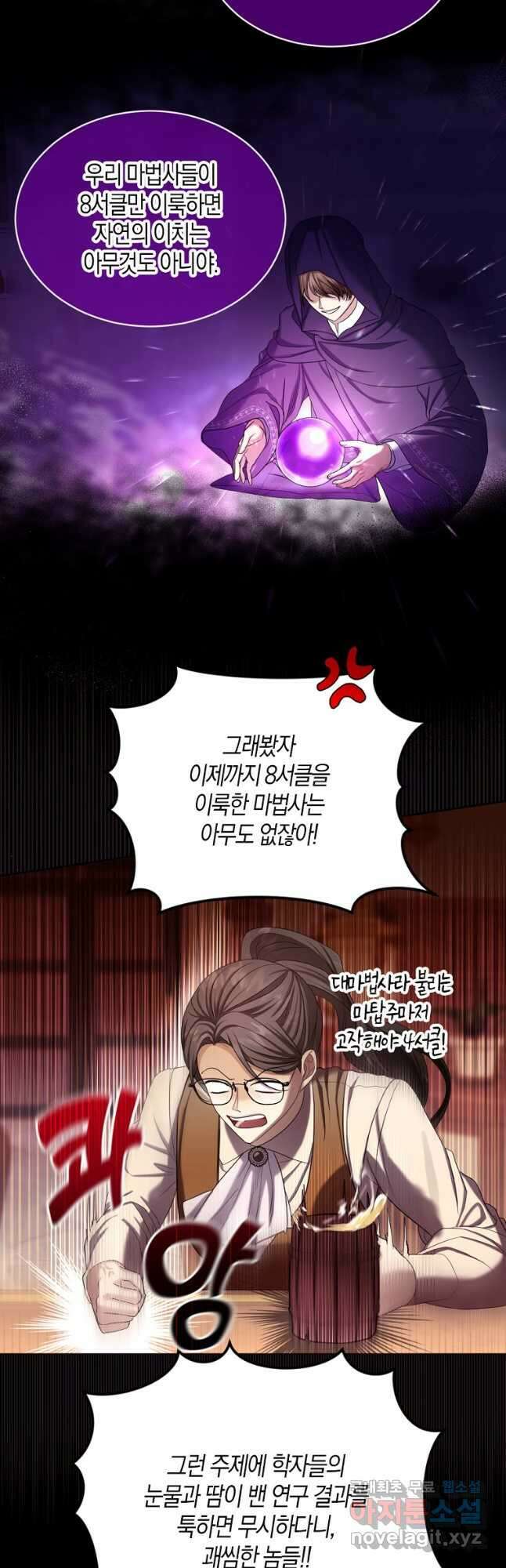 아쉴레앙 공작의 계약 결혼 61화 6