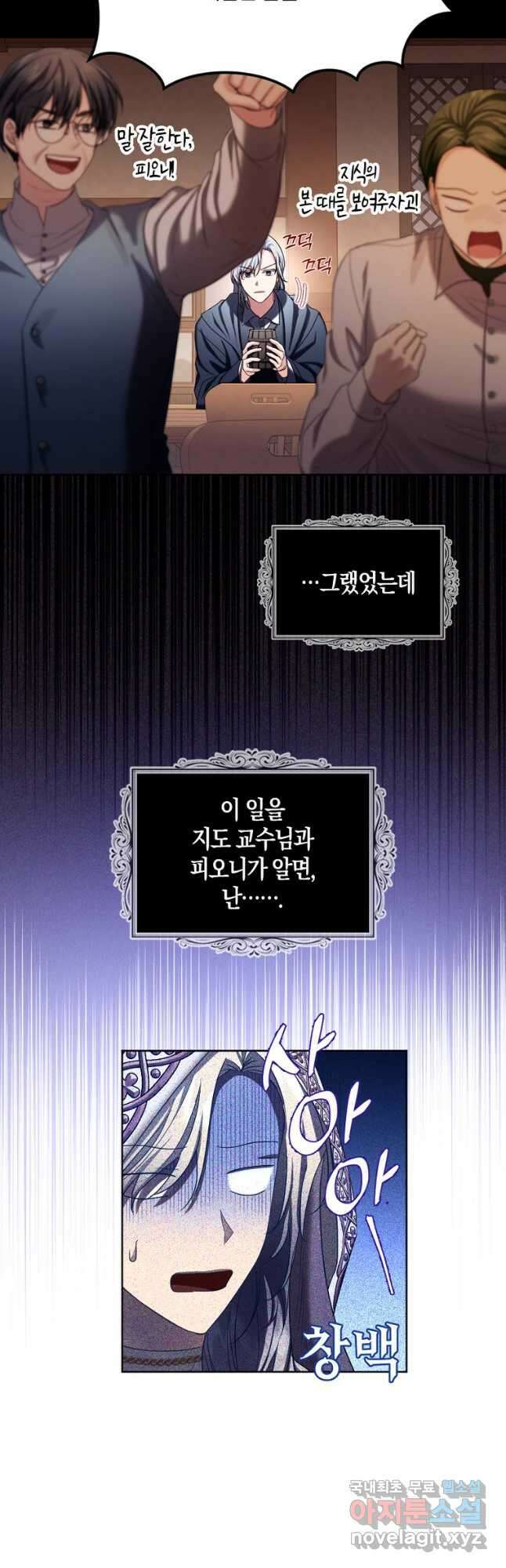 아쉴레앙 공작의 계약 결혼 61화 7