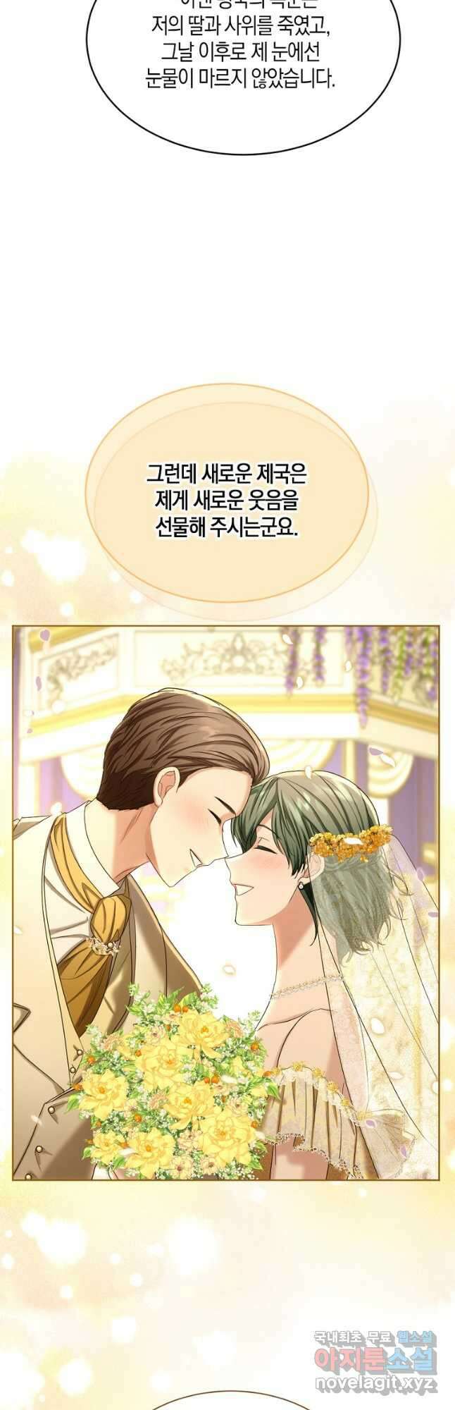 아쉴레앙 공작의 계약 결혼 61화 9
