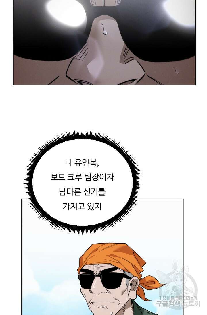 더 익스트림 66화 4