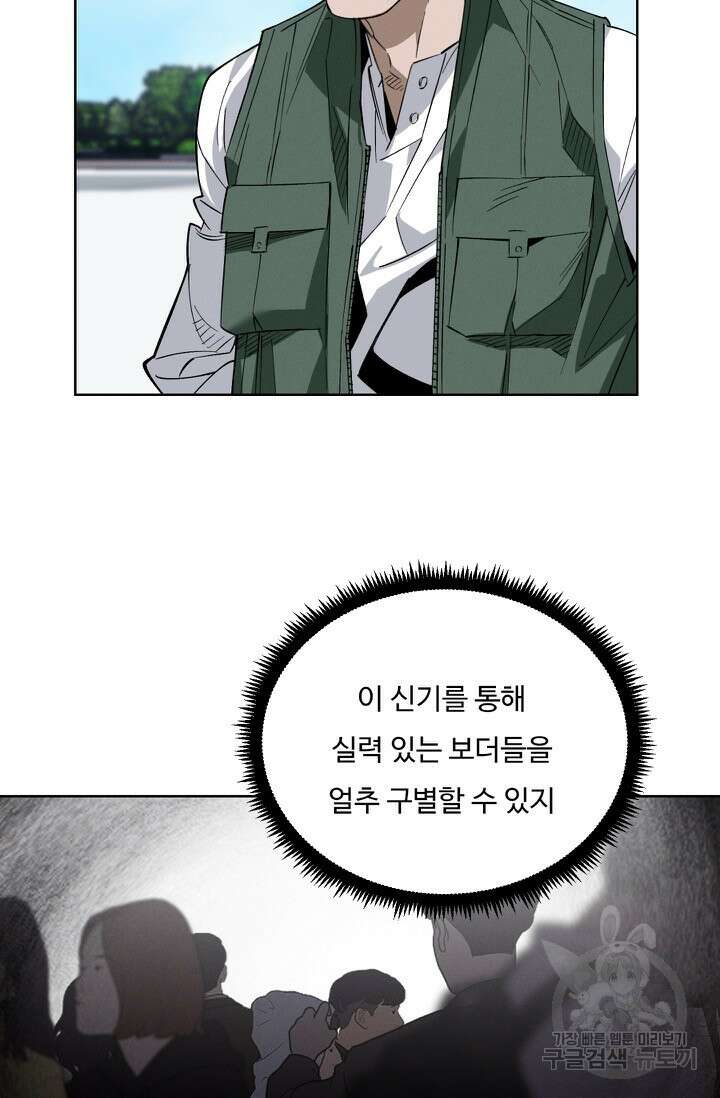 더 익스트림 66화 5