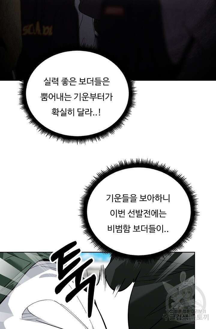 더 익스트림 66화 6