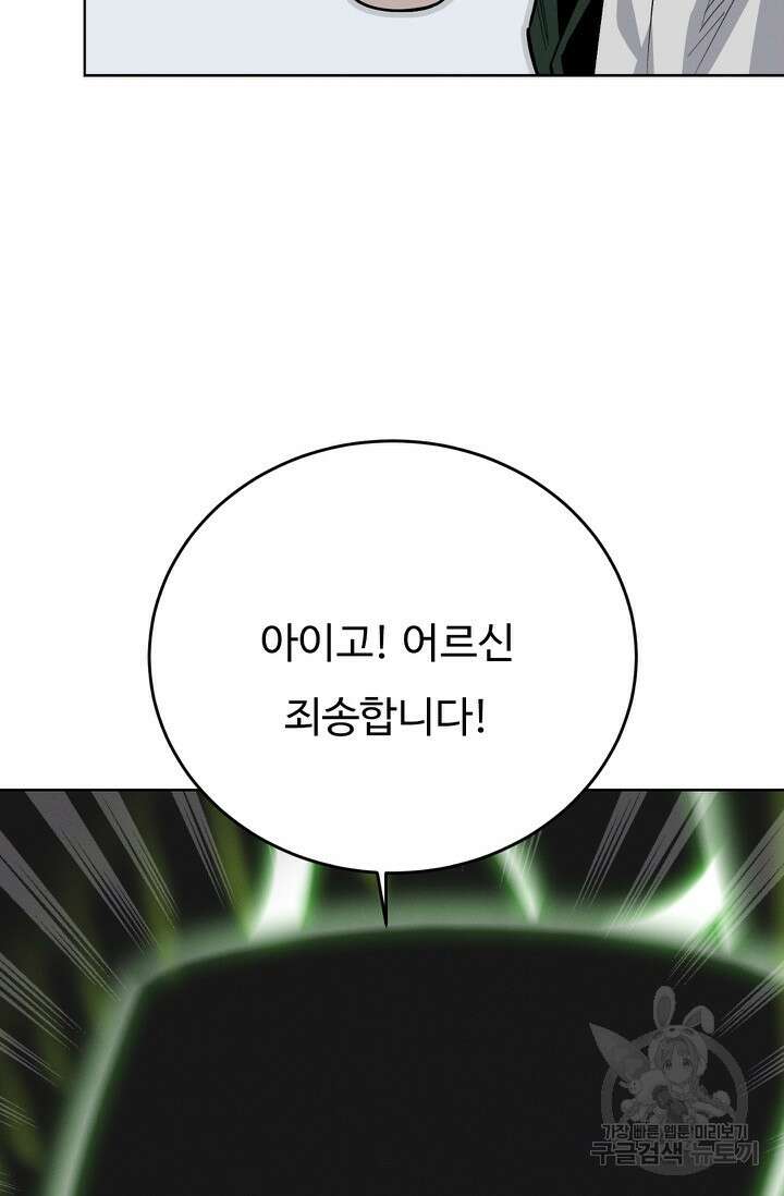 더 익스트림 66화 8