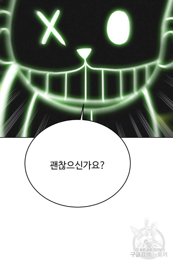 더 익스트림 66화 9