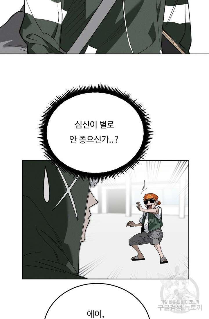 더 익스트림 66화 12
