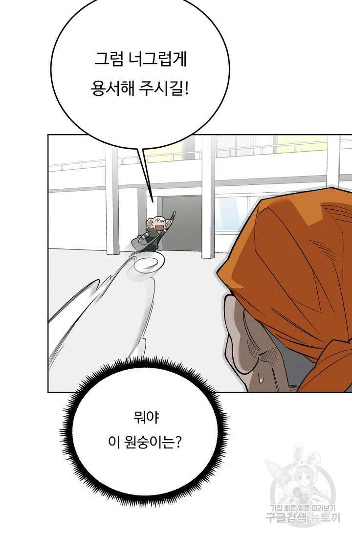 더 익스트림 66화 14