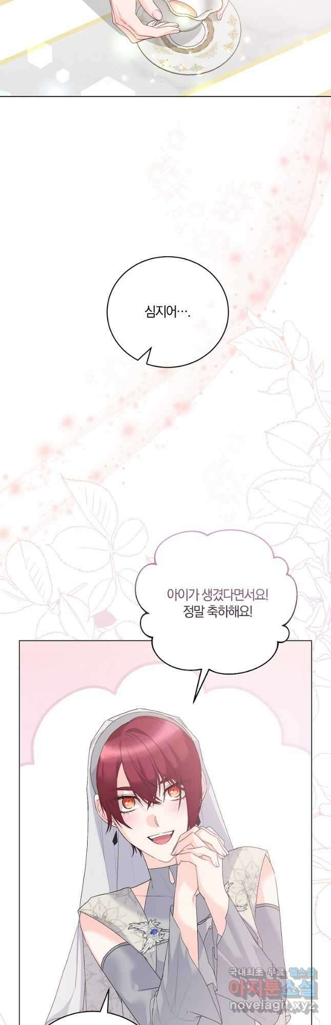 악녀지만 여주인공이 되겠습니다 112화 4