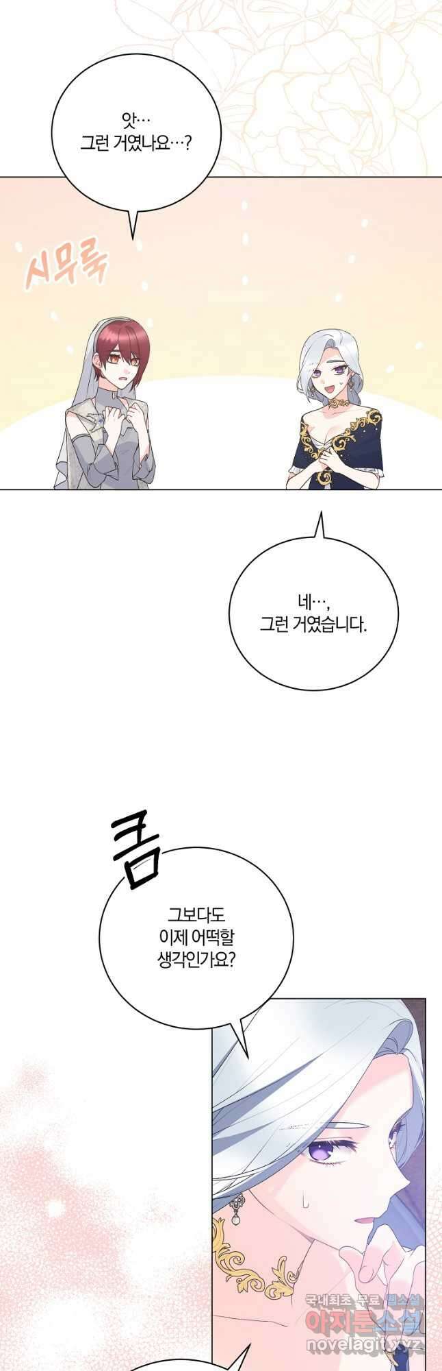 악녀지만 여주인공이 되겠습니다 112화 6
