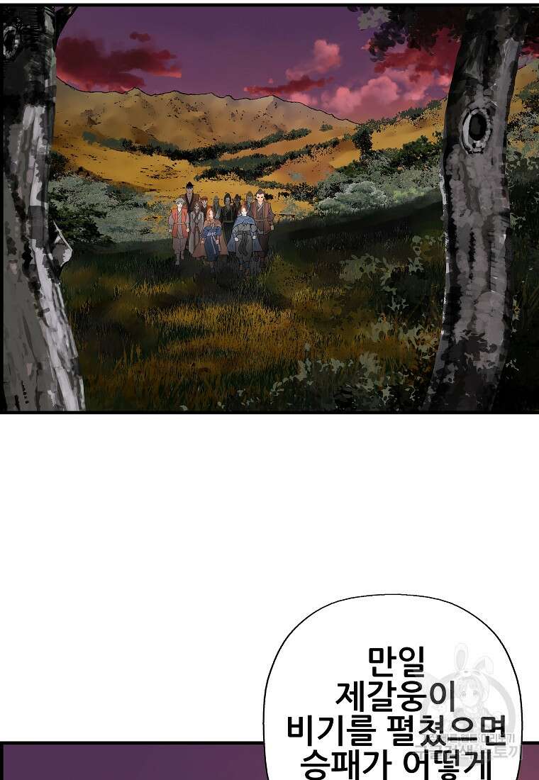 오합지존 78화 3