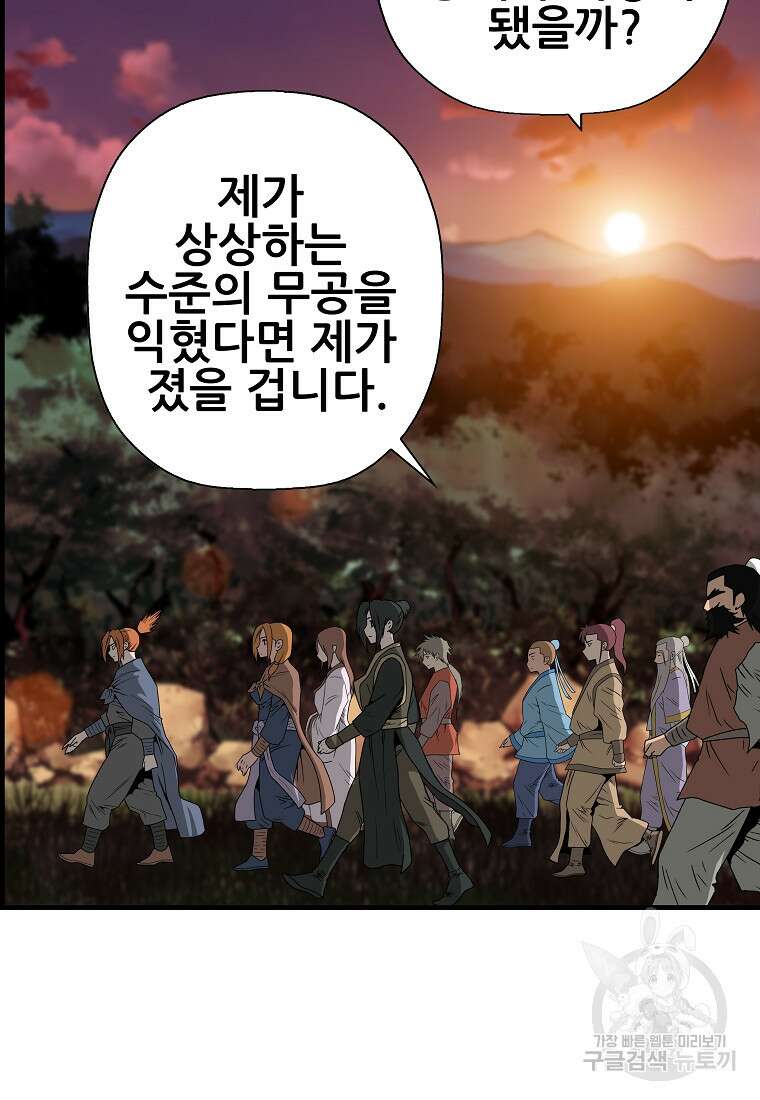오합지존 78화 4