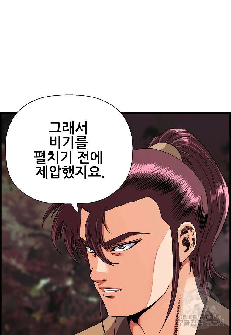 오합지존 78화 5
