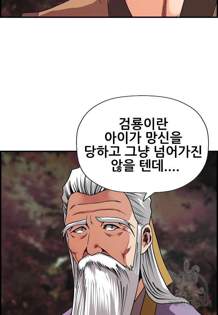 오합지존 78화 6