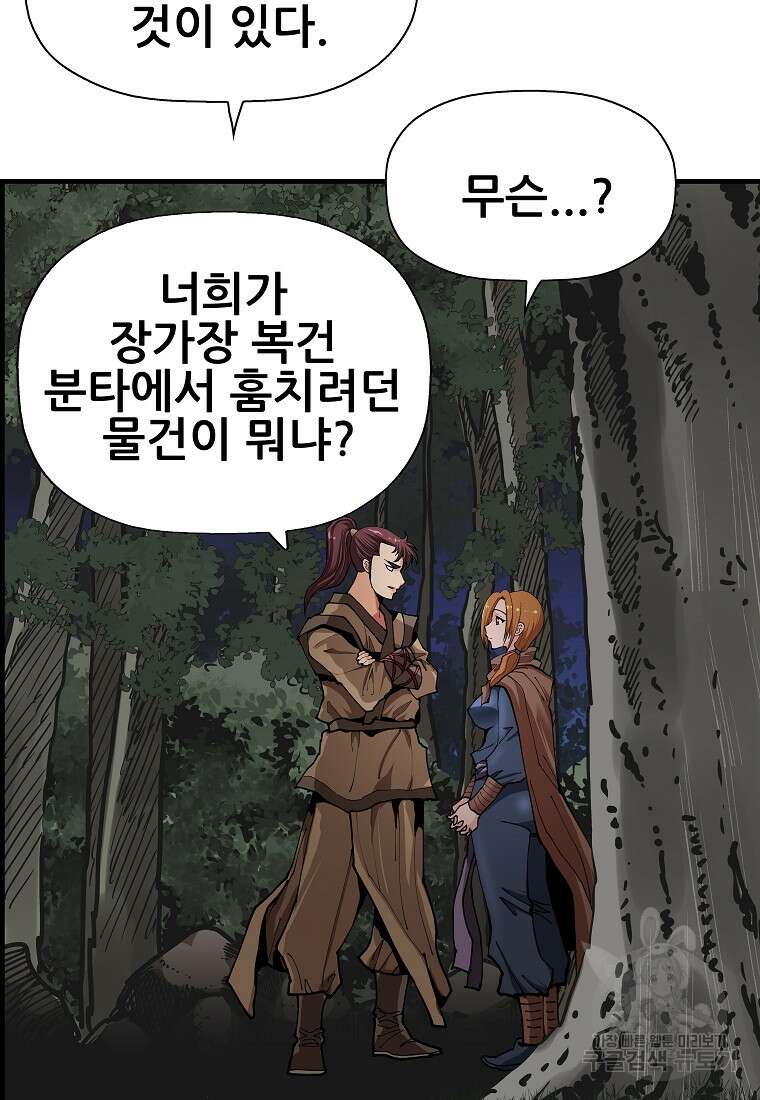오합지존 78화 9