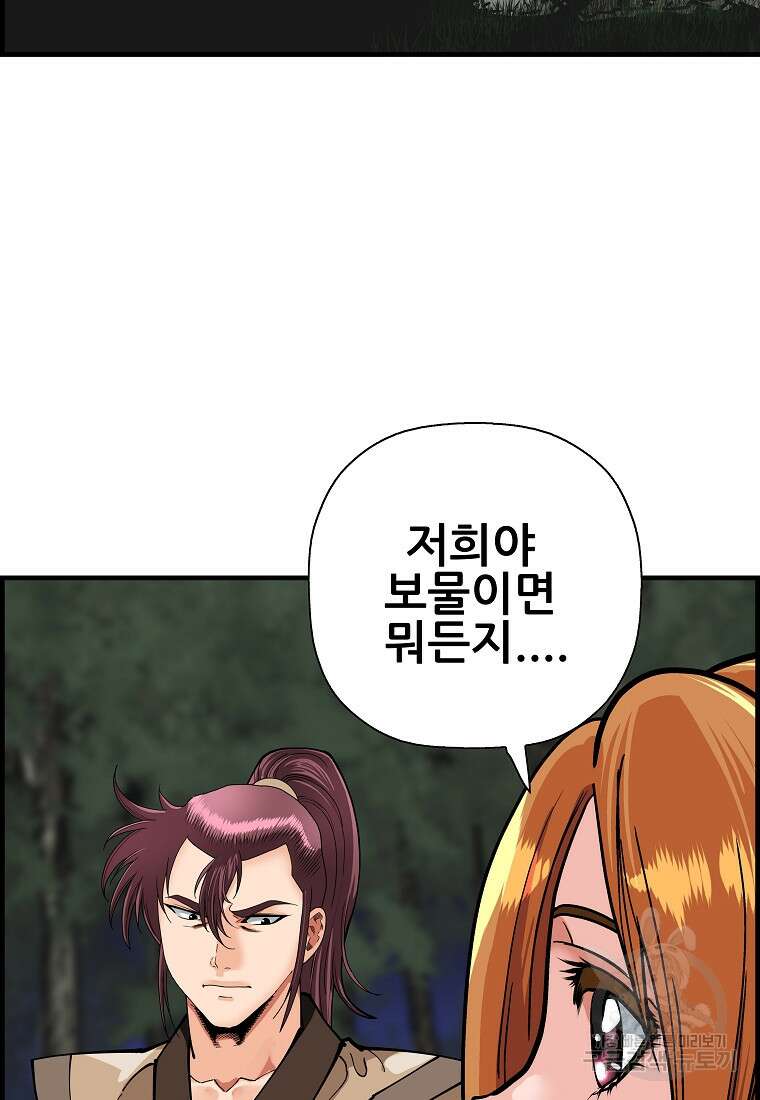 오합지존 78화 10