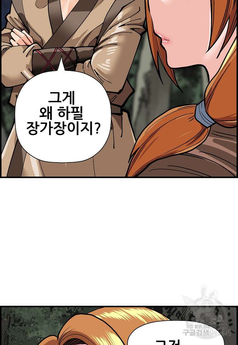 오합지존 78화 11