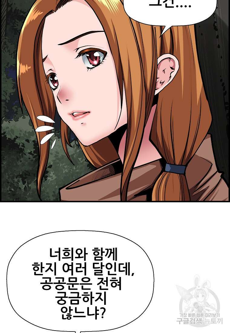 오합지존 78화 12