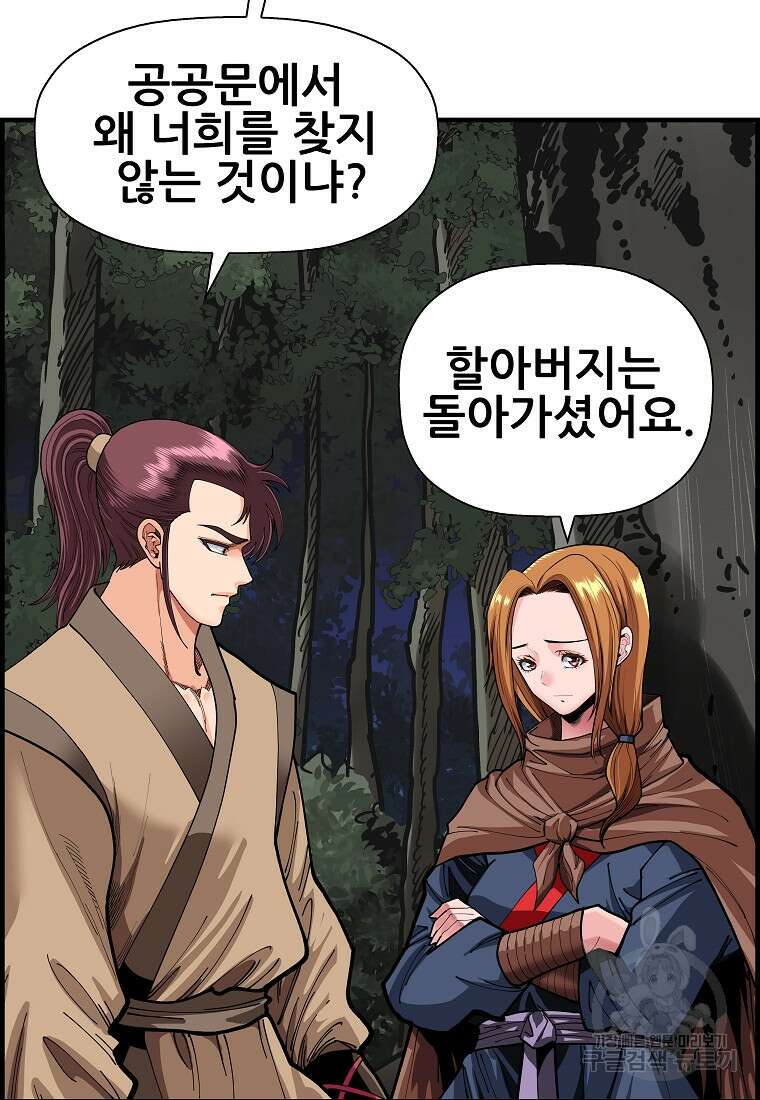 오합지존 78화 13