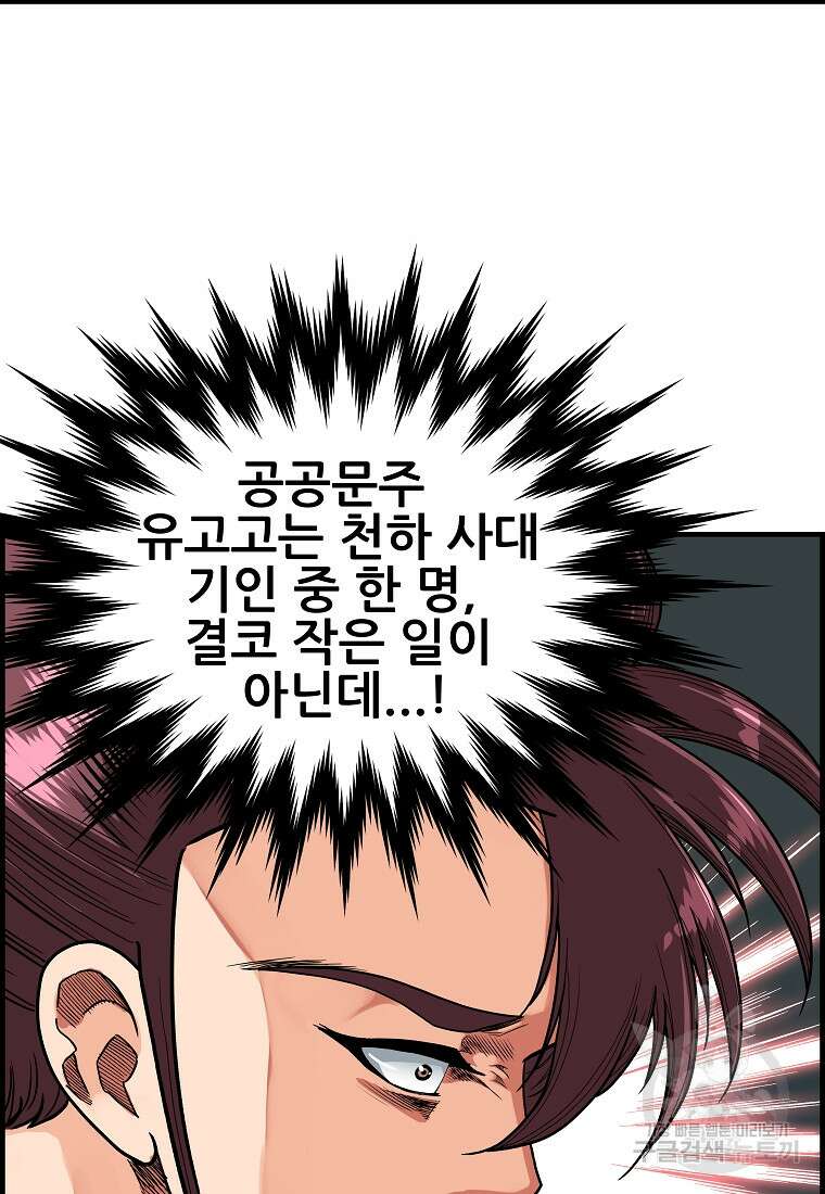 오합지존 78화 14