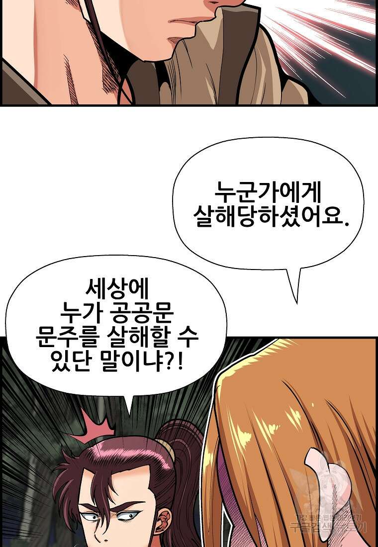 오합지존 78화 15