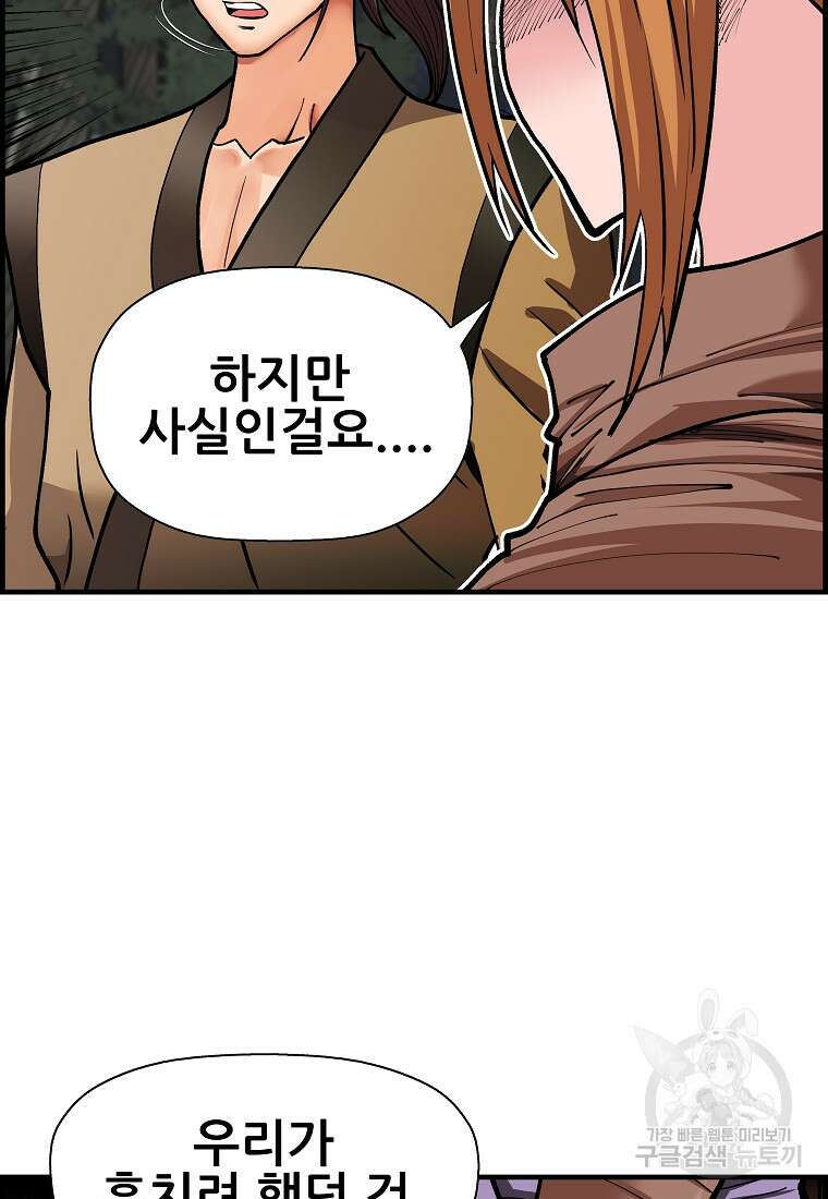 오합지존 78화 16