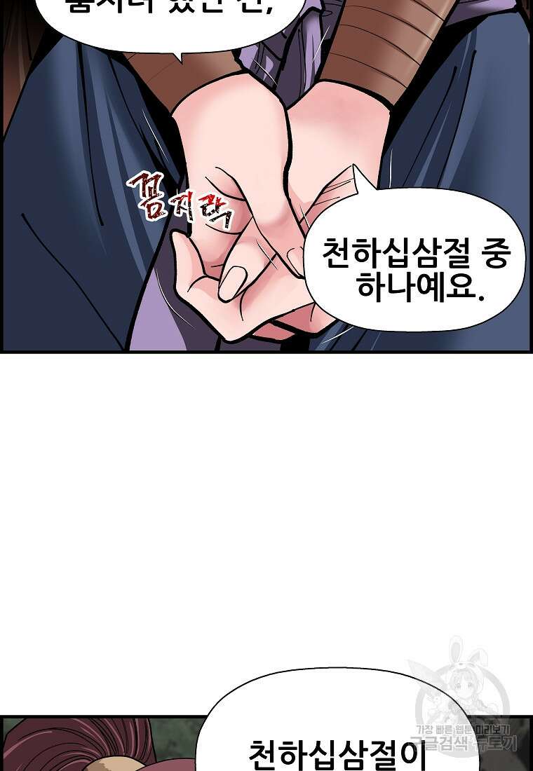 오합지존 78화 17